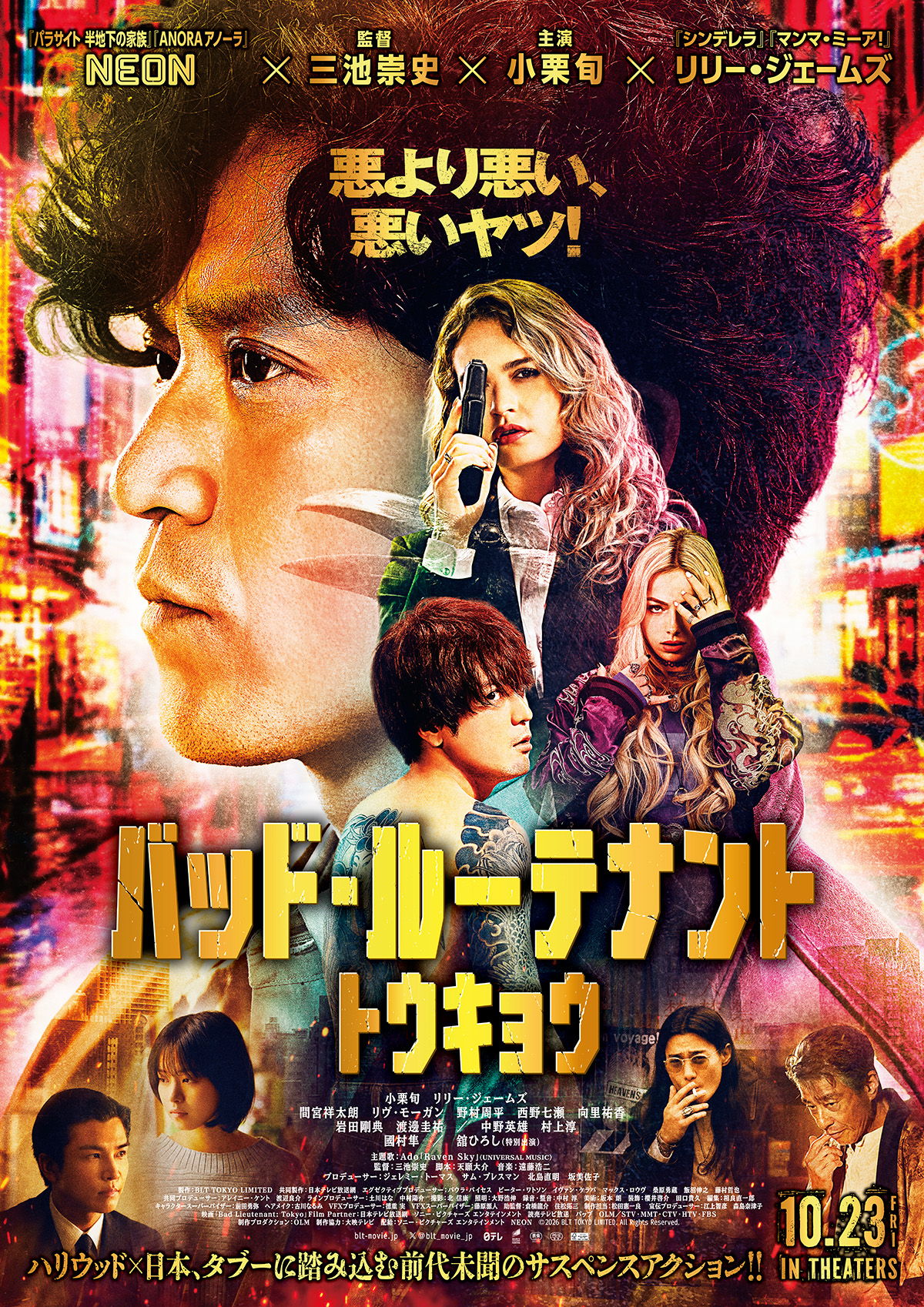映画『バッド・ルーテナント：トウキョウ』
